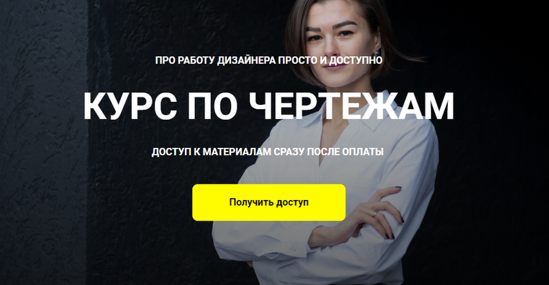 [Кристина Чемелова] [chemelova.design] Курс по чер_0.png